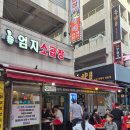 엄지곱창 - 강동구 올림픽로70길 44 | 안산 소곱창 맛집 엄지소곱창 후기 | 초지동 야장 곱창 맛집 추천