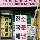 천경써비스 | 구의역사주 서울천경철학관 사주풀이 수맥 후기