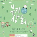 부기상회