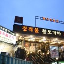 참나무본가