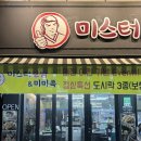 직화미스터왕왕 | 봉명동 맛집 l 미스터보쌈엔족발 대전유성점