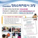 창의수학지도사 이미지
