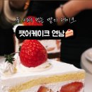 팻어케이크 - 송파구 백제고분로45길 9 | 팻어케이크