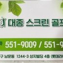 대종스크린골프 - 4624 | 대종스크린골프