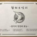참치오일리 이미지