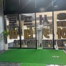 증산골프연습장 이미지