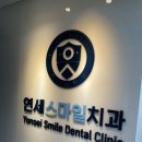 정확한 진단과 맞춤형 진료로 만족도가 높은 노원 치아 교정 [연세 스마일 치과 노원]