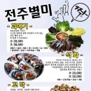 석화야식