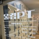울림기능 pt | 프라이빗 양재PT 맛집 &#34;울림PT&#34; 내돈내산 후기!!