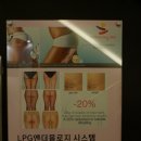 LPG엔더몰로지 박승아힐링스파 전신관리후기 슬림하게~