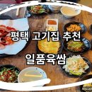 일품육쌈 이미지