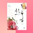 이지환 작가의 화홍 소설 1부, 가상 시대 단국을 배경으로 한 궁중 로맨스물