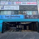 라스트디테일링