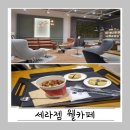 세라젬광주신창점 네이버블로그