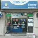 대동세탁소 이미지