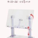 [공지] (7/24-28) 나소독서대 / 투명 독서대 / 아기 독서대