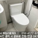 서초동 변기교체 내곡동, 청소 편한 대림바스 치마형 제품 설치 후기