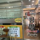 해뜨락김밥