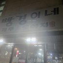 제주도야지빵경이네 이미지