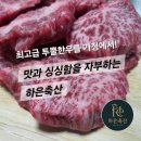 연일축산 | 소중한 사람에게 선물할땐 하은축산, 근래 먹은 한우중 최고의 맛!(feat. 투뿔 나인등급)