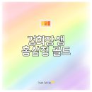 경희에너지 | 경희장생 홍삼정 골드 건강식품 리뷰