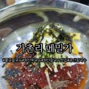 (주)메밀가 | 양산막국수 양산메밀 가촌리맛집 "가촌리메밀가" 고소 담백한 막국수 찐 솔직 후기