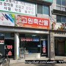 고원식육점 이미지