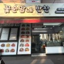 꽃순맘네반찬금당점