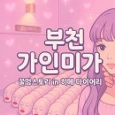 (주)가인 | 가인미가 : 상동 에스테틱 부천경락 잘하는곳 얼굴축소 후기