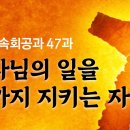 11월 22일 금요속회 이미지