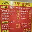 와우궁 양평해장국 이미지