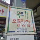 목포돌게장 이미지