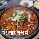 &lt;전주맛집&gt;다산돼지와낙지_낙지볶음🦑_전북도청주변 밥집