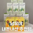 남유네 추천템, 키즈 이뮨 멀티비타민·세미와두콩이 내돈내산 후기