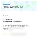 [AI 면접] 몬스터 AI 역량검사 합격 후기