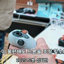 장애인을 위한 2025 드론 심화반-2025.03.14 이미지