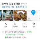 방아실 순두부와굴 이미지