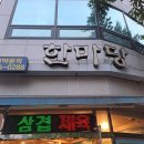 한마당생고기집 이미지