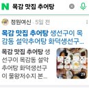김가네설악추어탕본점 | 목감 맛집 추어탕 생선구이 목감동 설악추어탕 화덕생선구이 물왕저수지 본점 솔직후기