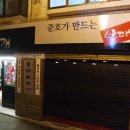 준호가만드는부대찌개