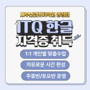 50+특화교육 『ITQ 자격증 과정』 참여자 모집 | 새부산컴퓨터학원 양정점 ITQ 한글 단기 집중 준비반 모집
