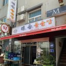 예촌 돌솥밥 이미지