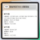 정보처리기사 필기 - 정보시스템 구축 관리 이미지