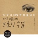 드로잉정거장 이미지