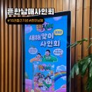 39P : 18권 출간기념 흔한남매 사인회 후기 (+당첨 팁)