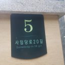 사임당로20길 5 이미지