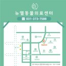 뉴엘동물의료센터 이미지