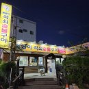꿀꿀이숯불구이 이미지