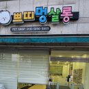 쁘띠멍살롱 이미지