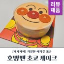 메가커피 호빵맨 초코 케이크 예약후기
